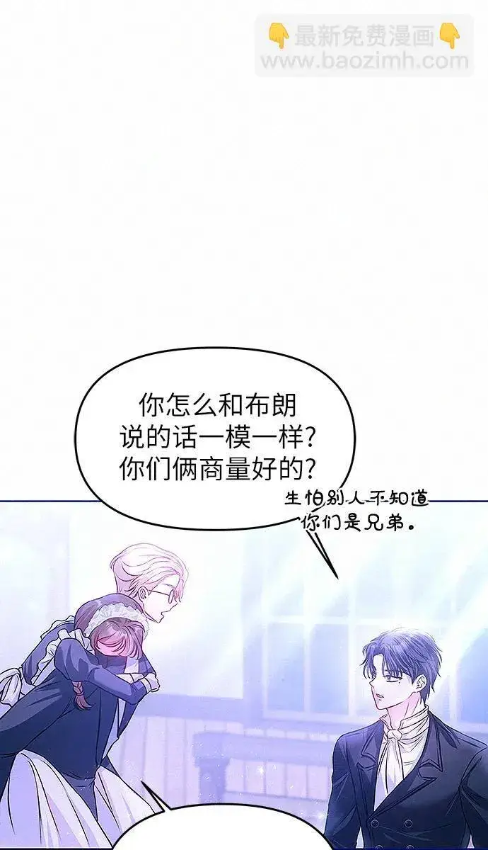 《总觉得这婚没结好》第9话图40
