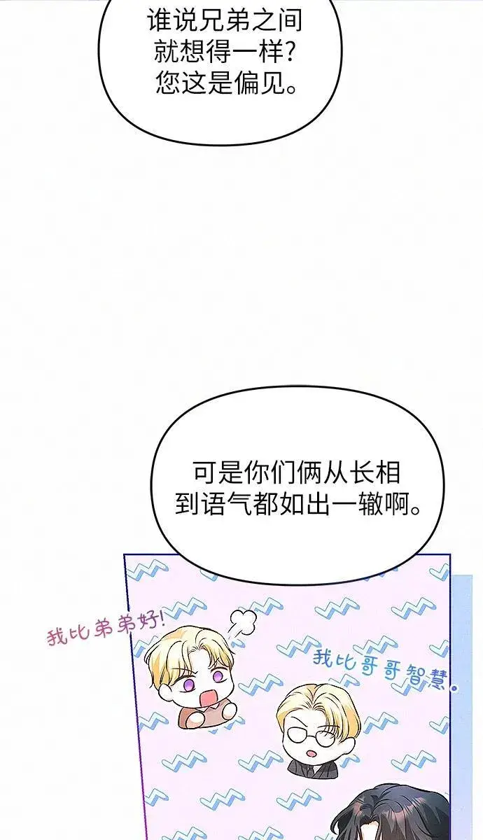 《总觉得这婚没结好》第9话图41