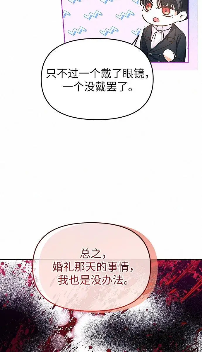 《总觉得这婚没结好》第9话图42