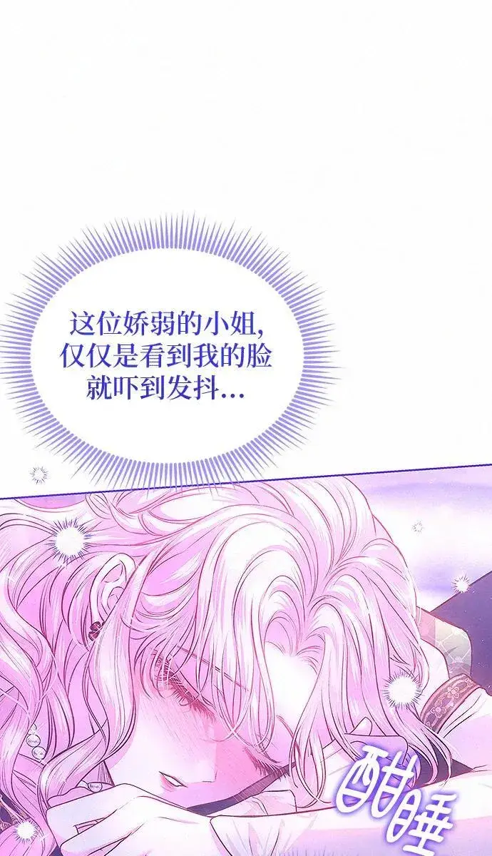 《总觉得这婚没结好》第9话图51