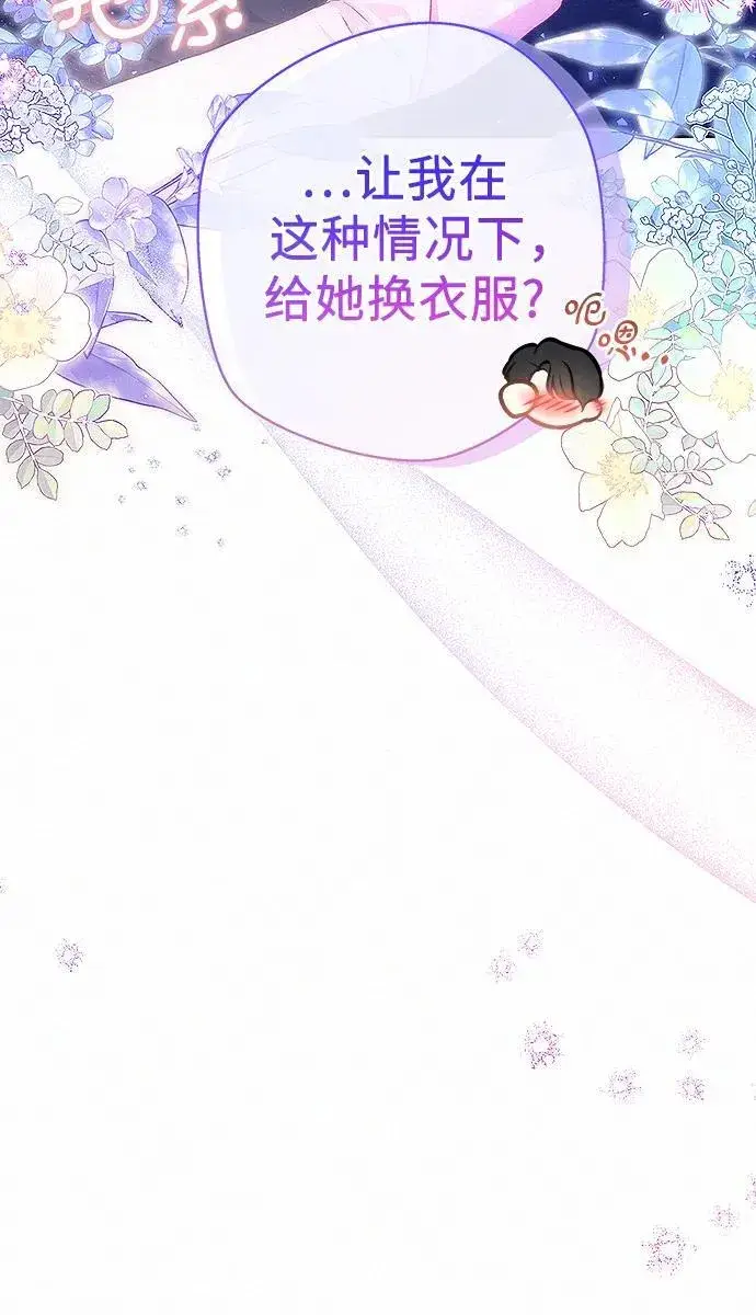 《总觉得这婚没结好》第9话图59