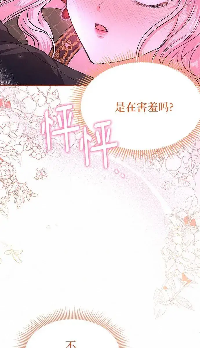 《总觉得这婚没结好》第9话图6