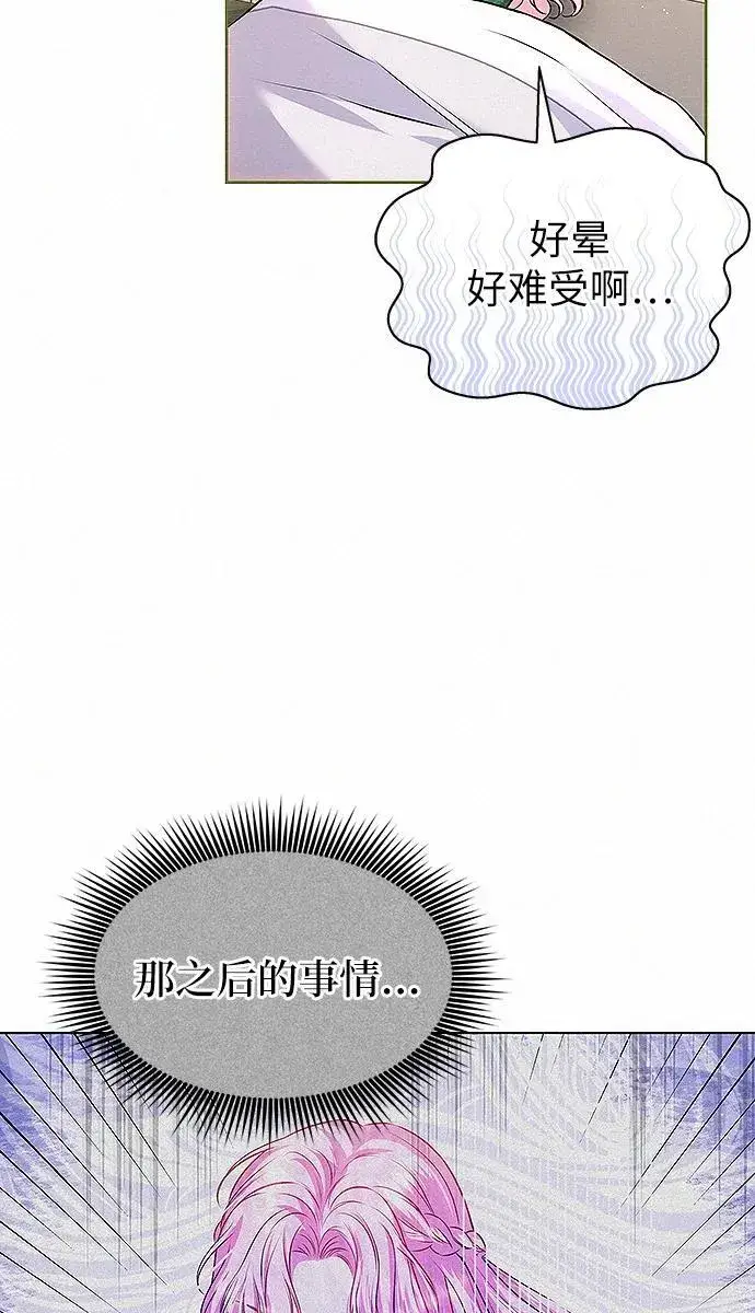 《总觉得这婚没结好》第9话图63