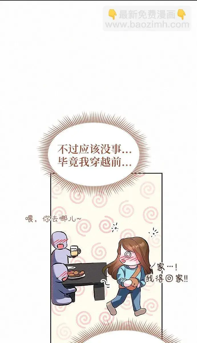 《总觉得这婚没结好》第9话图66