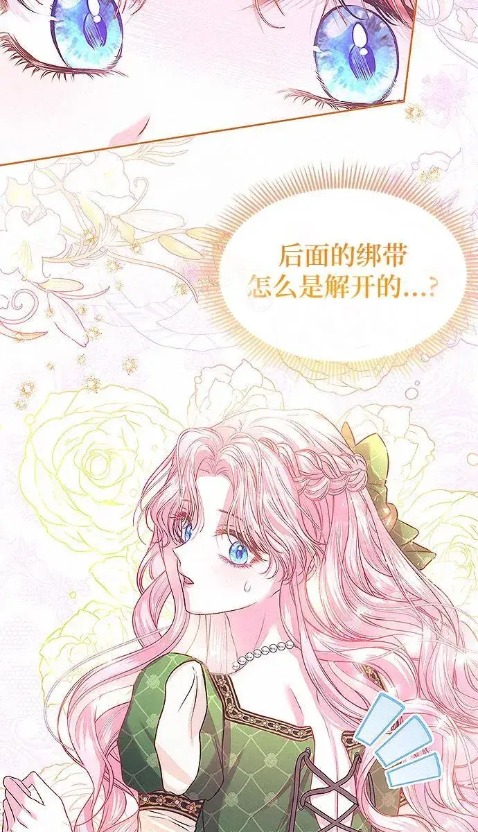 《总觉得这婚没结好》第9话图68