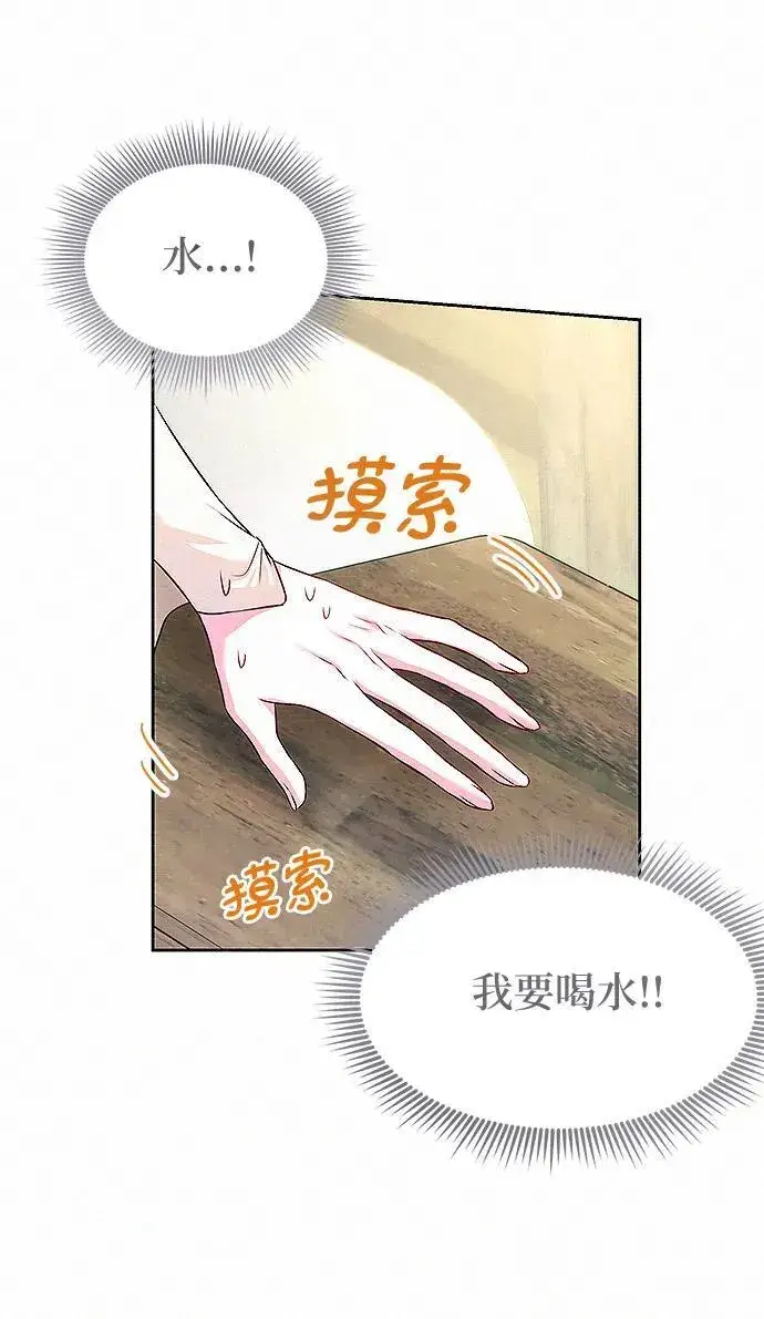 《总觉得这婚没结好》第9话图72