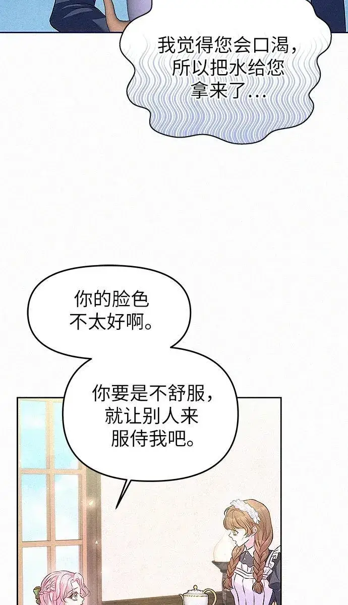《总觉得这婚没结好》第9话图75