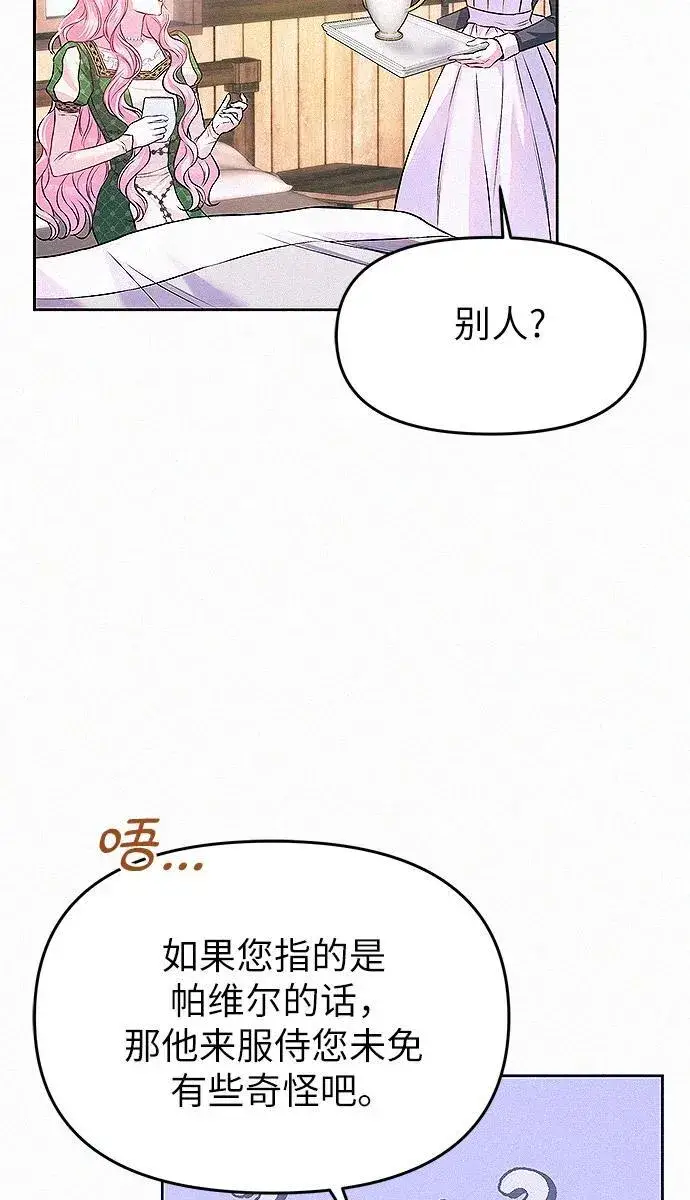 《总觉得这婚没结好》第9话图76