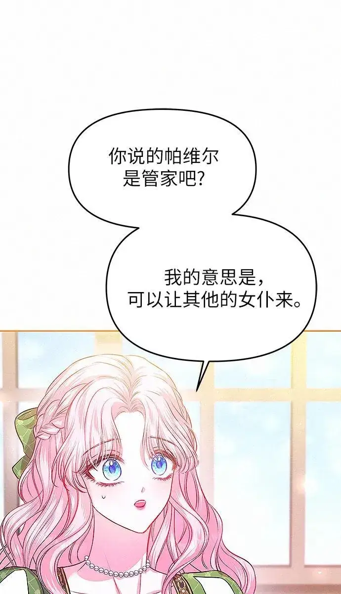 《总觉得这婚没结好》第9话图78
