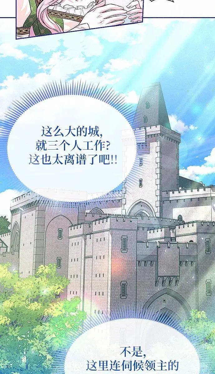 《总觉得这婚没结好》第9话图81