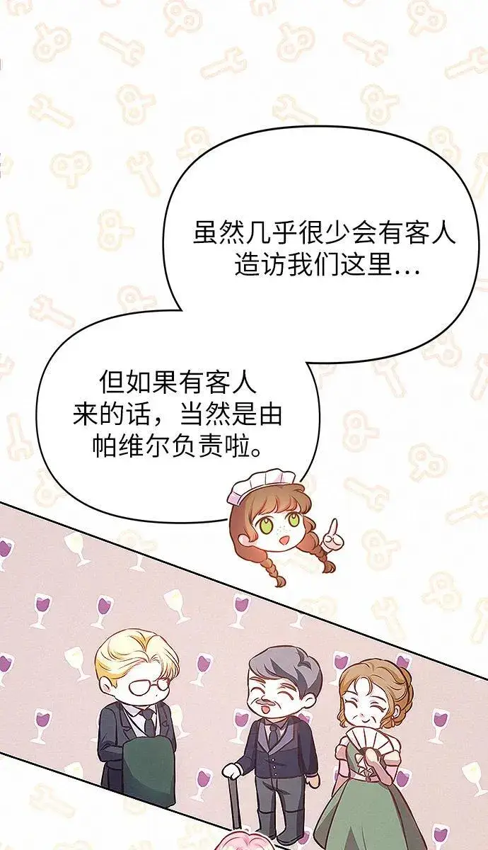 《总觉得这婚没结好》第9话图85
