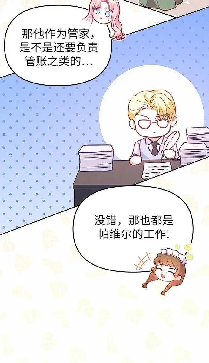 《总觉得这婚没结好》第9话图86