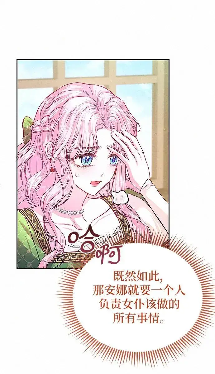 《总觉得这婚没结好》第9话图88