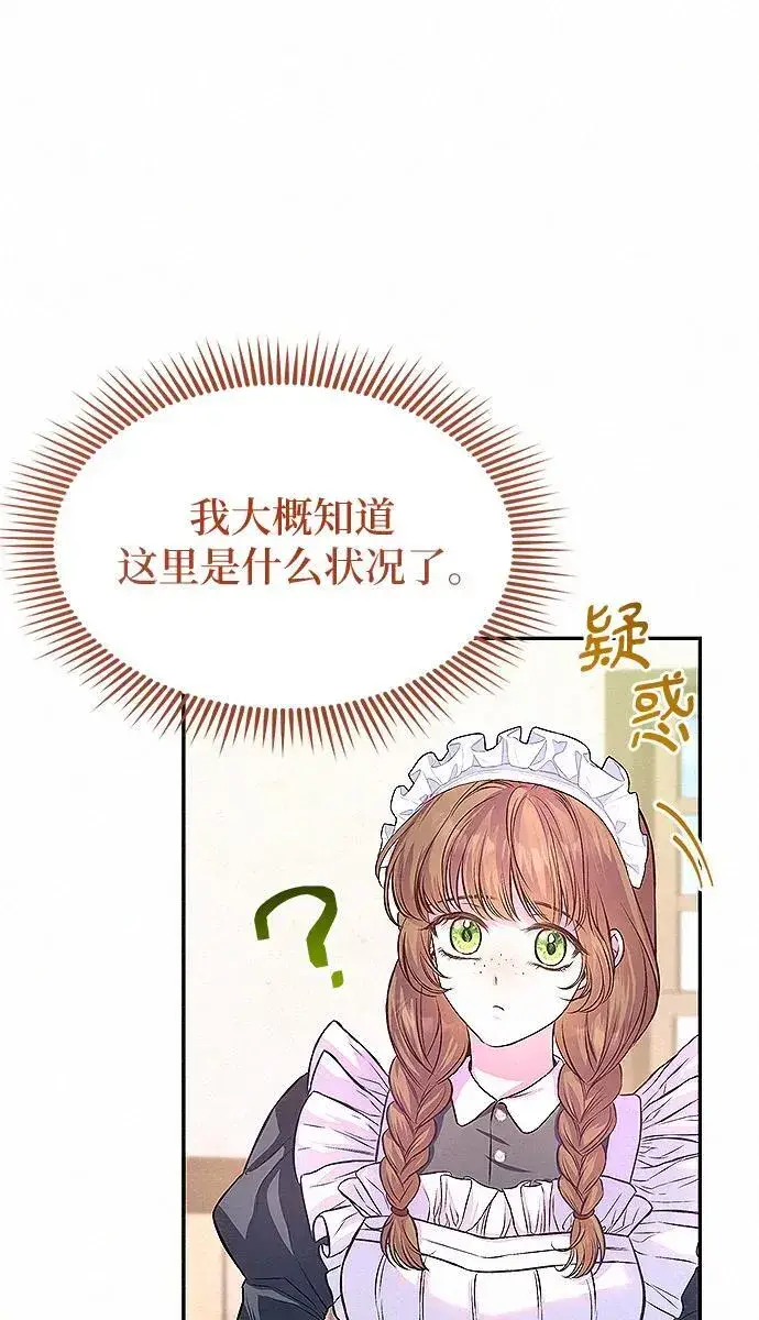 《总觉得这婚没结好》第9话图89