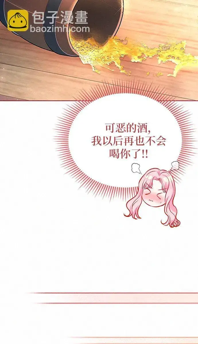 《总觉得这婚没结好》第9话图9