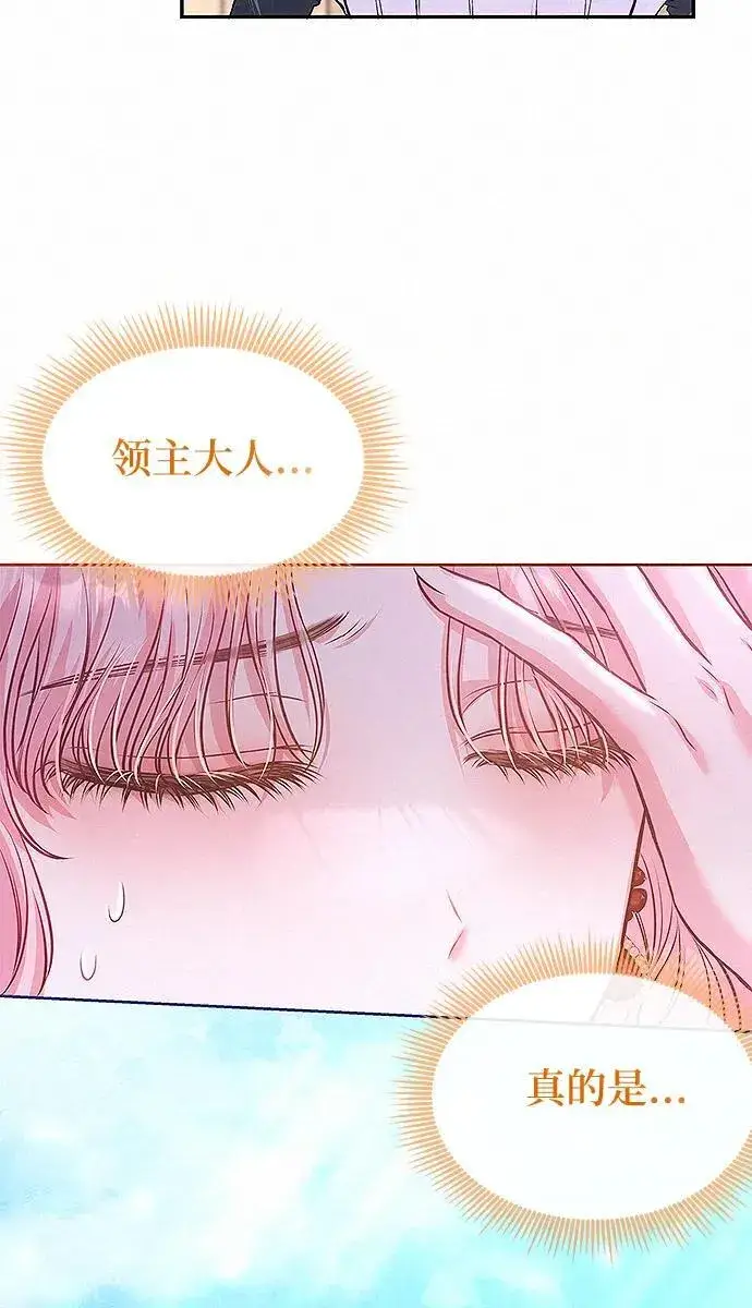 《总觉得这婚没结好》第9话图90