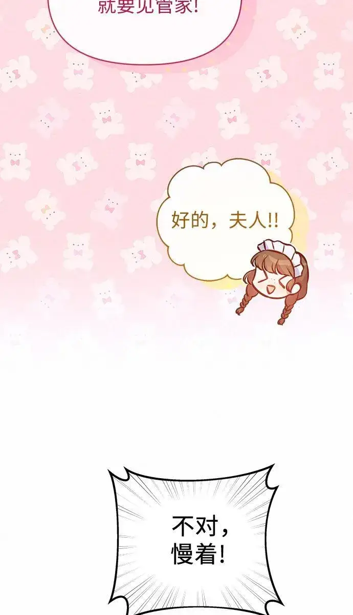 《总觉得这婚没结好》第10话图12