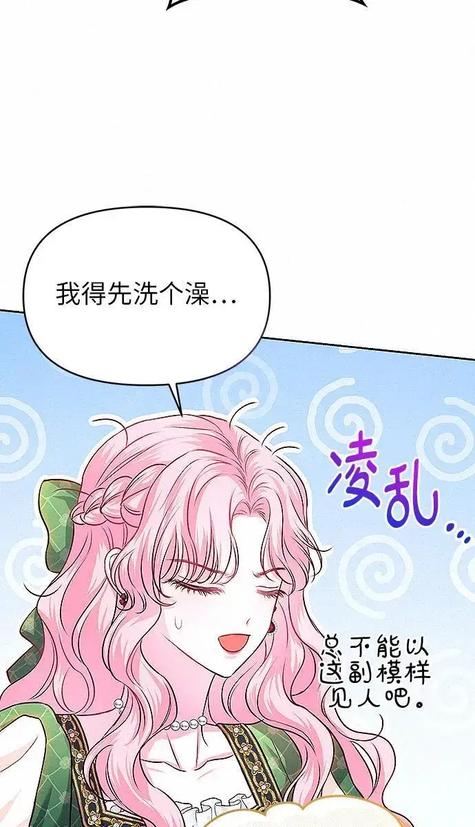 《总觉得这婚没结好》第10话图13