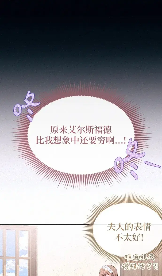 《总觉得这婚没结好》第10话图2