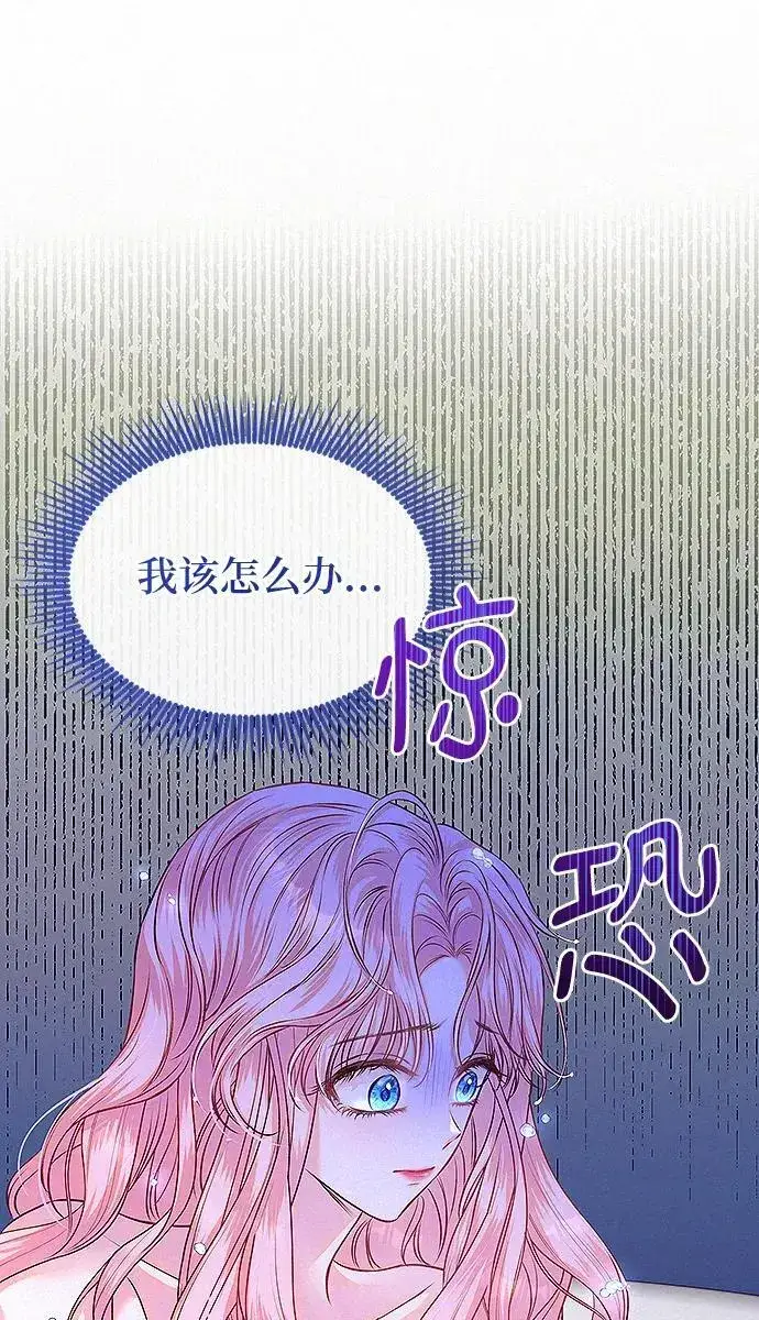 《总觉得这婚没结好》第10话图24