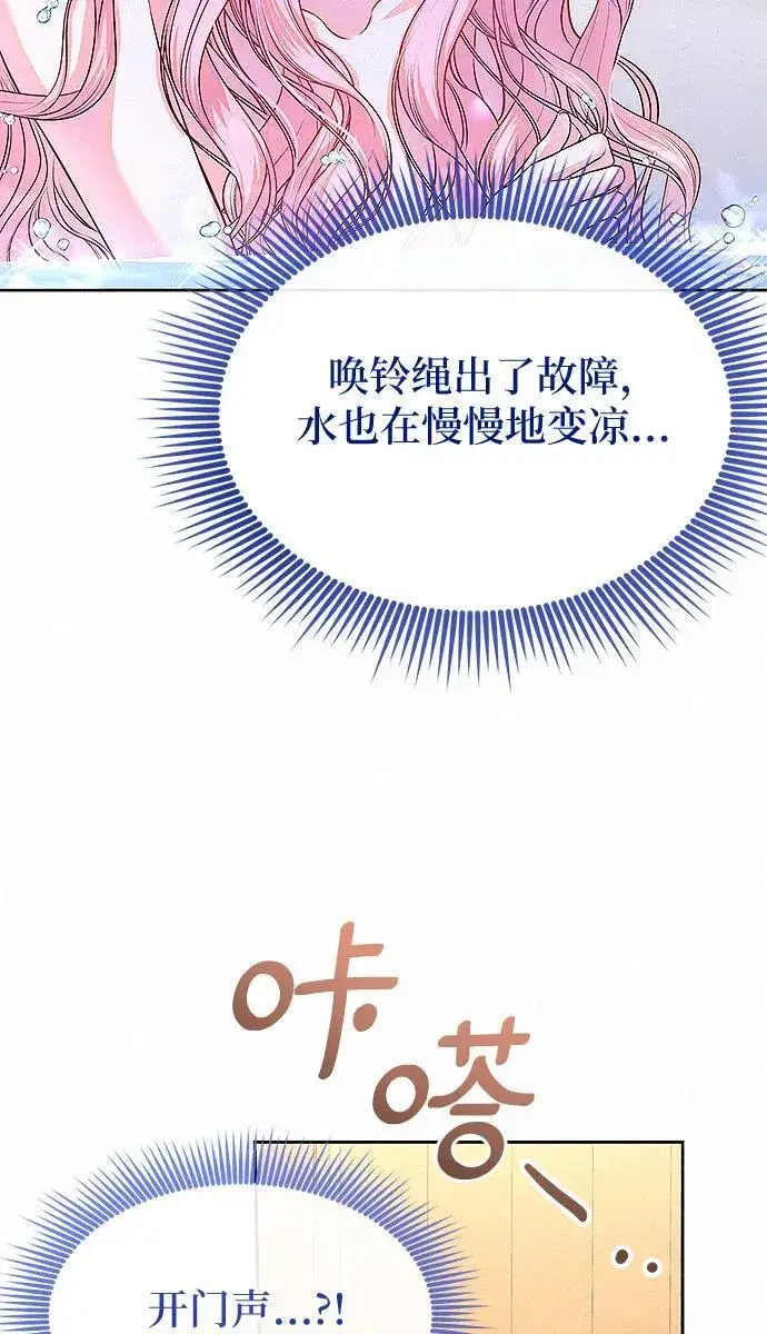 《总觉得这婚没结好》第10话图25