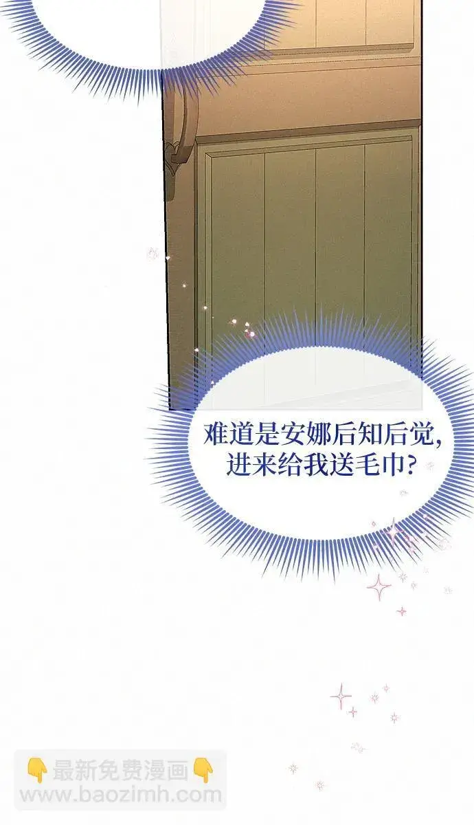 《总觉得这婚没结好》第10话图26