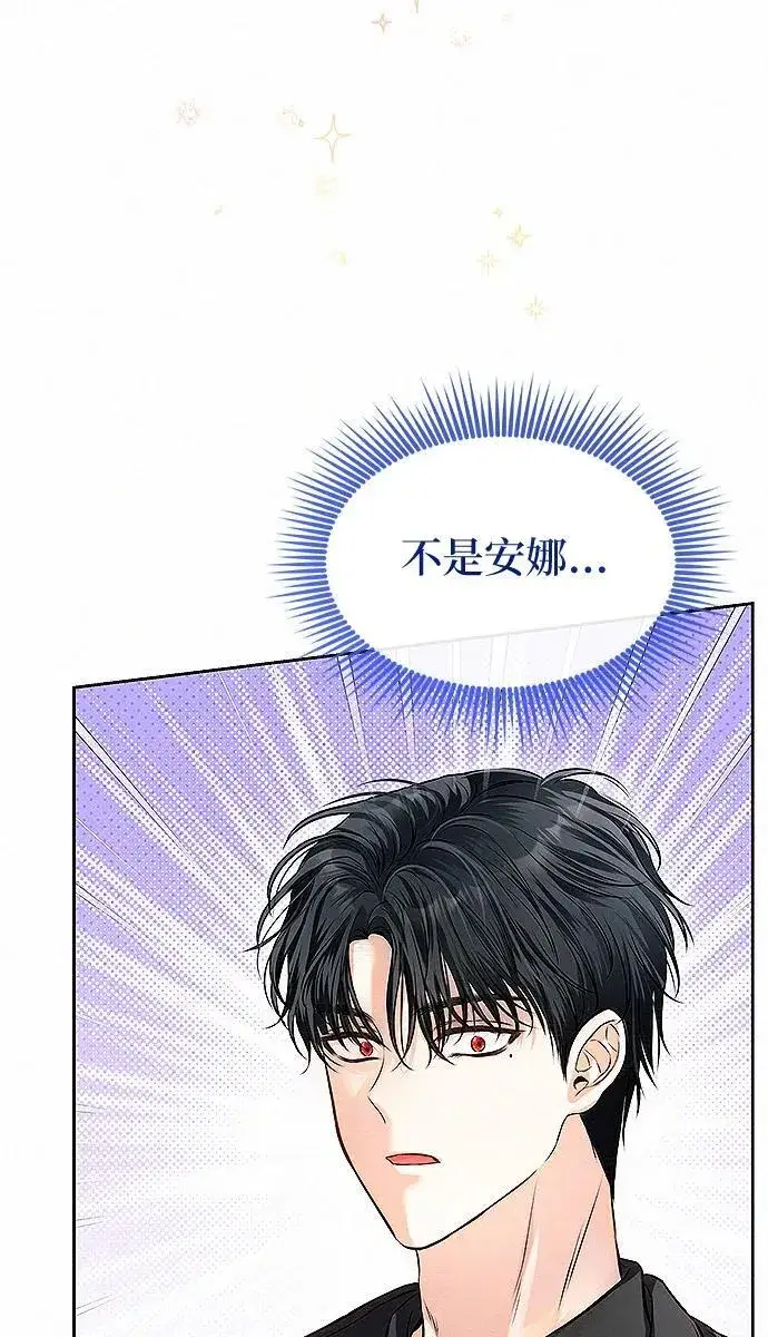 《总觉得这婚没结好》第10话图29