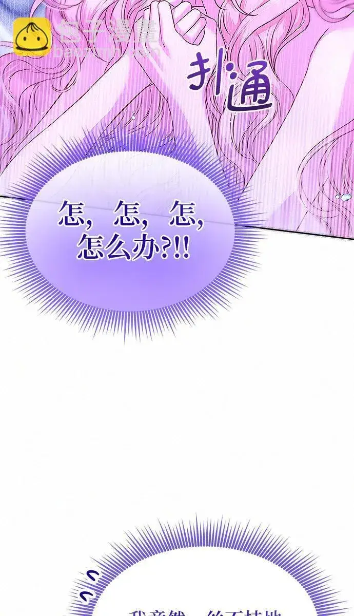 《总觉得这婚没结好》第10话图36