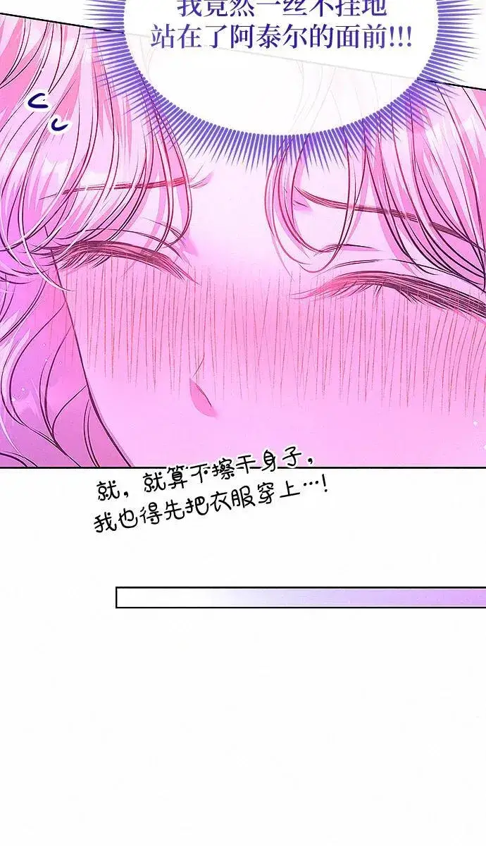 《总觉得这婚没结好》第10话图37