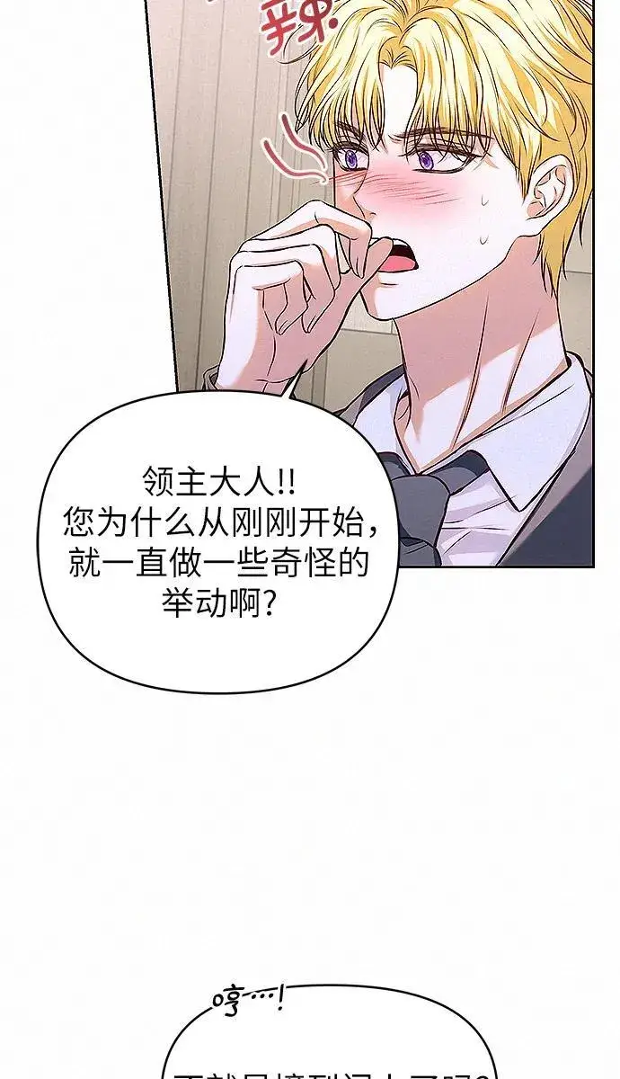 《总觉得这婚没结好》第10话图41