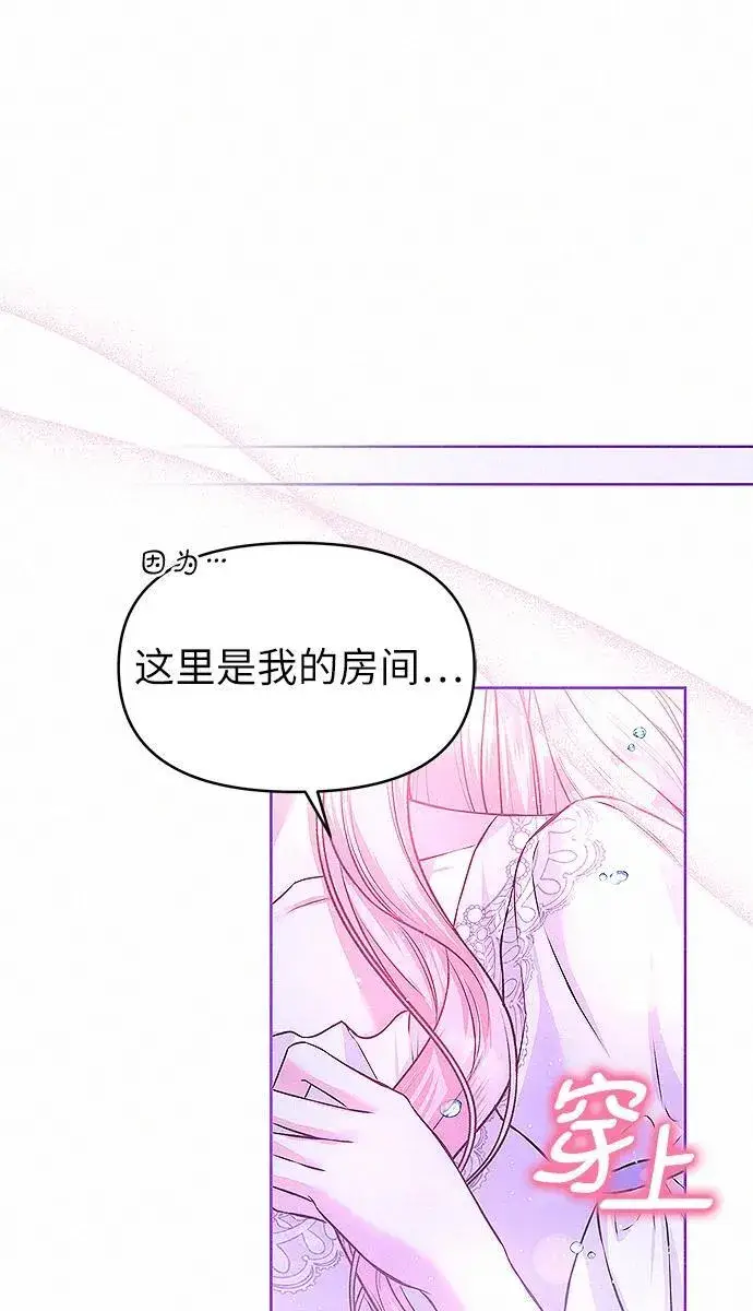 《总觉得这婚没结好》第10话图47