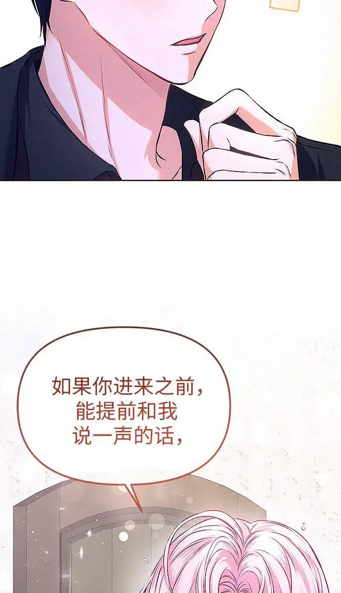 《总觉得这婚没结好》第10话图49