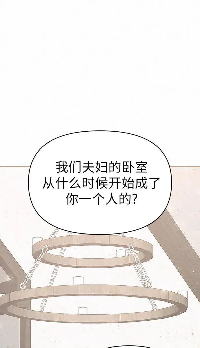 《总觉得这婚没结好》第10话图55