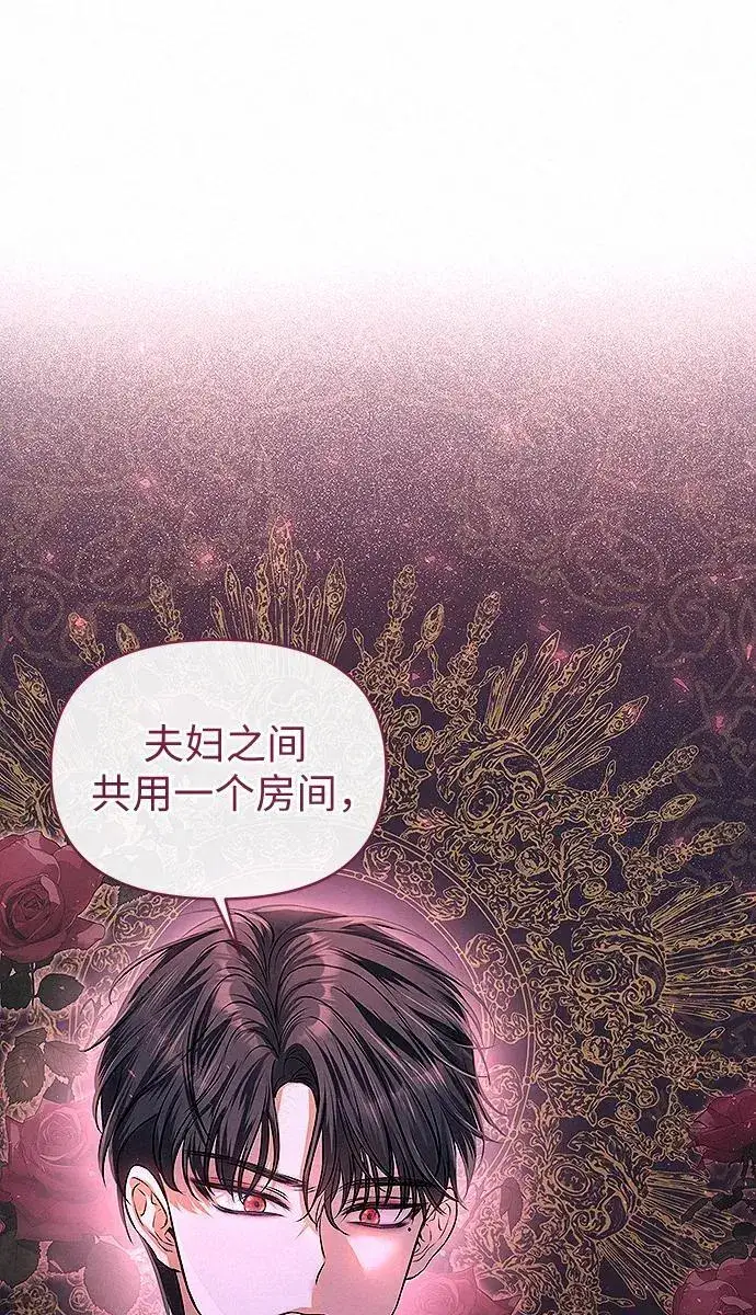 《总觉得这婚没结好》第10话图58