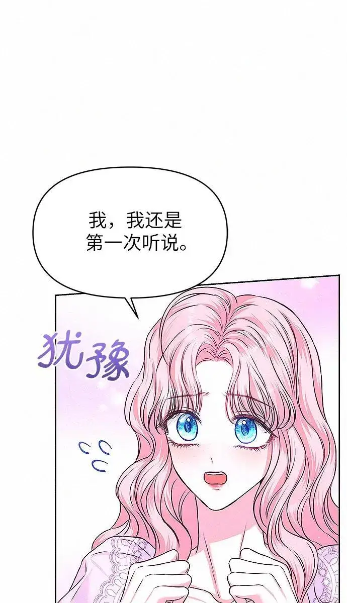 《总觉得这婚没结好》第10话图60