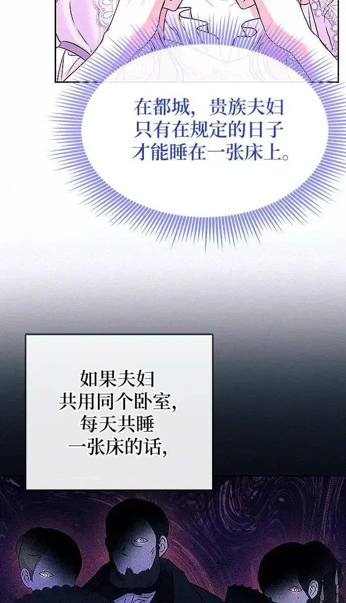 《总觉得这婚没结好》第10话图61