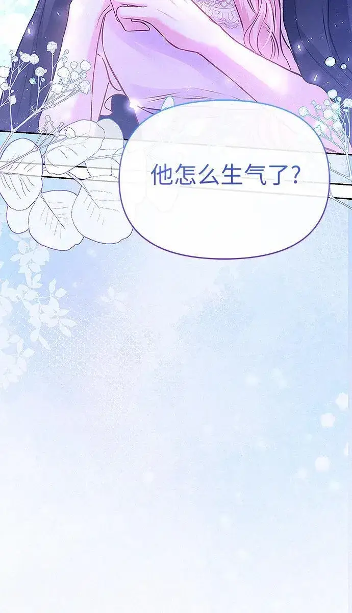 《总觉得这婚没结好》第10话图70
