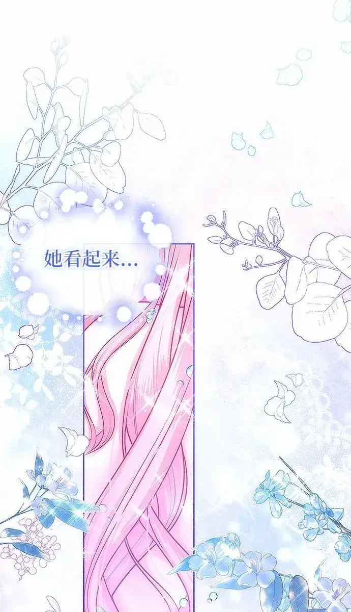 《总觉得这婚没结好》第10话图75