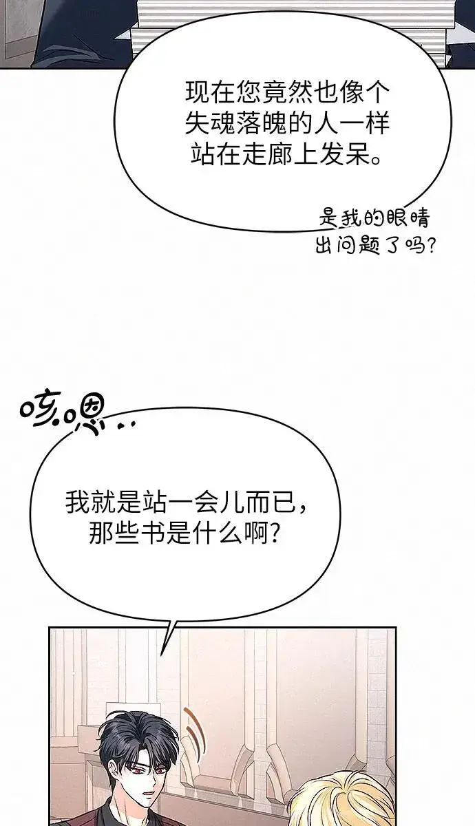 《总觉得这婚没结好》第10话图83