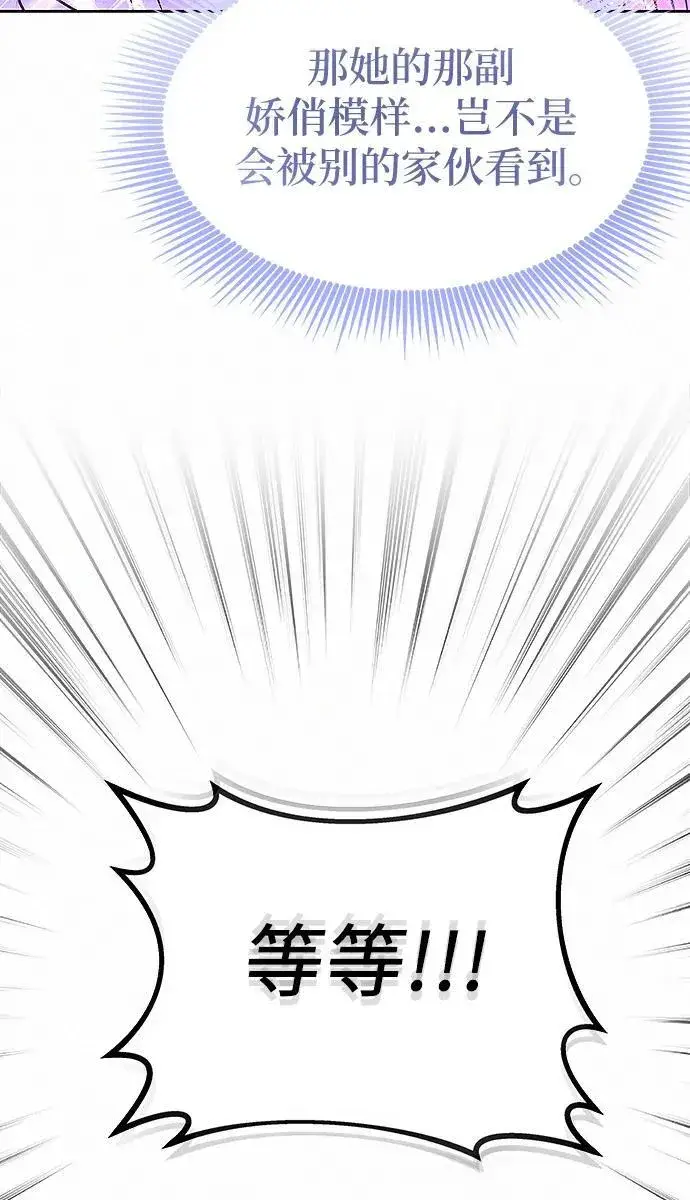 《总觉得这婚没结好》第10话图90