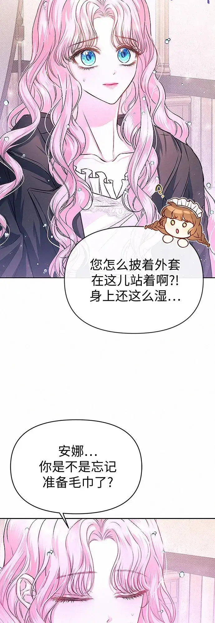 《总觉得这婚没结好》第11话图10