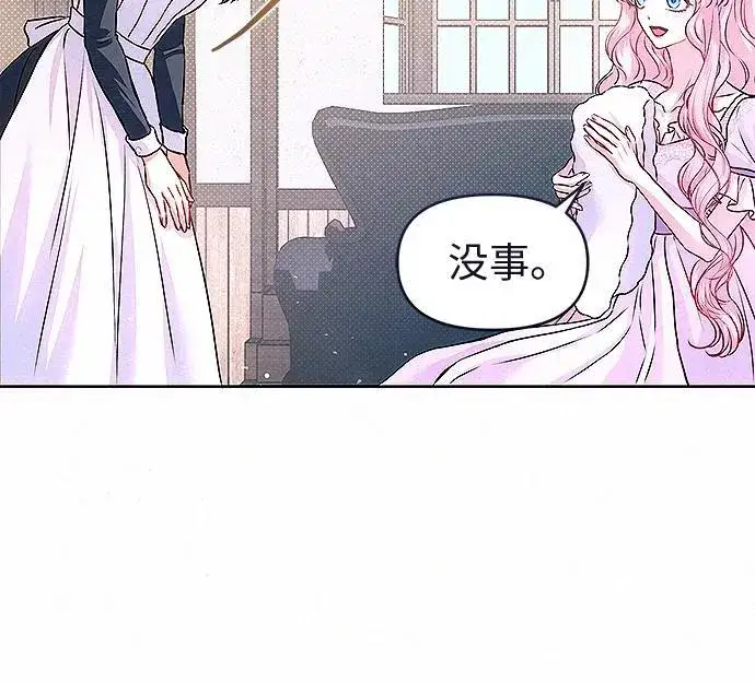 《总觉得这婚没结好》第11话图12