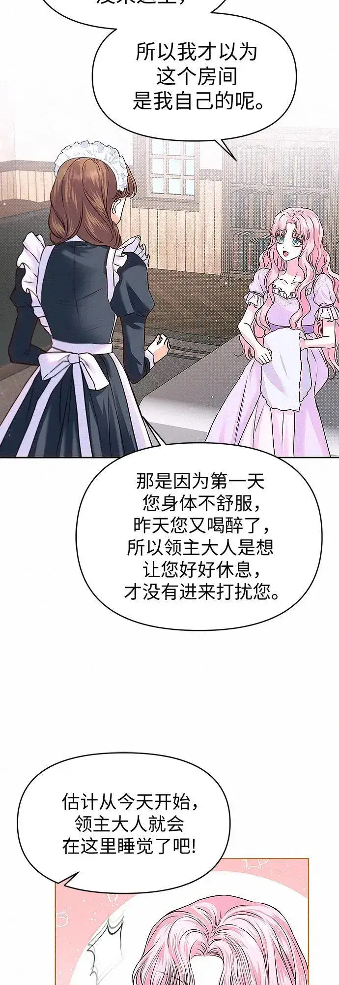 《总觉得这婚没结好》第11话图15