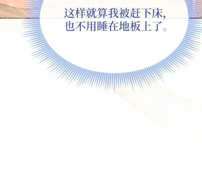 《总觉得这婚没结好》第11话图19