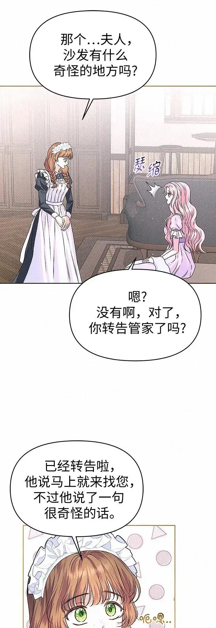 《总觉得这婚没结好》第11话图20