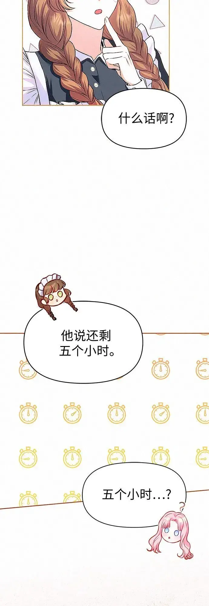 《总觉得这婚没结好》第11话图21