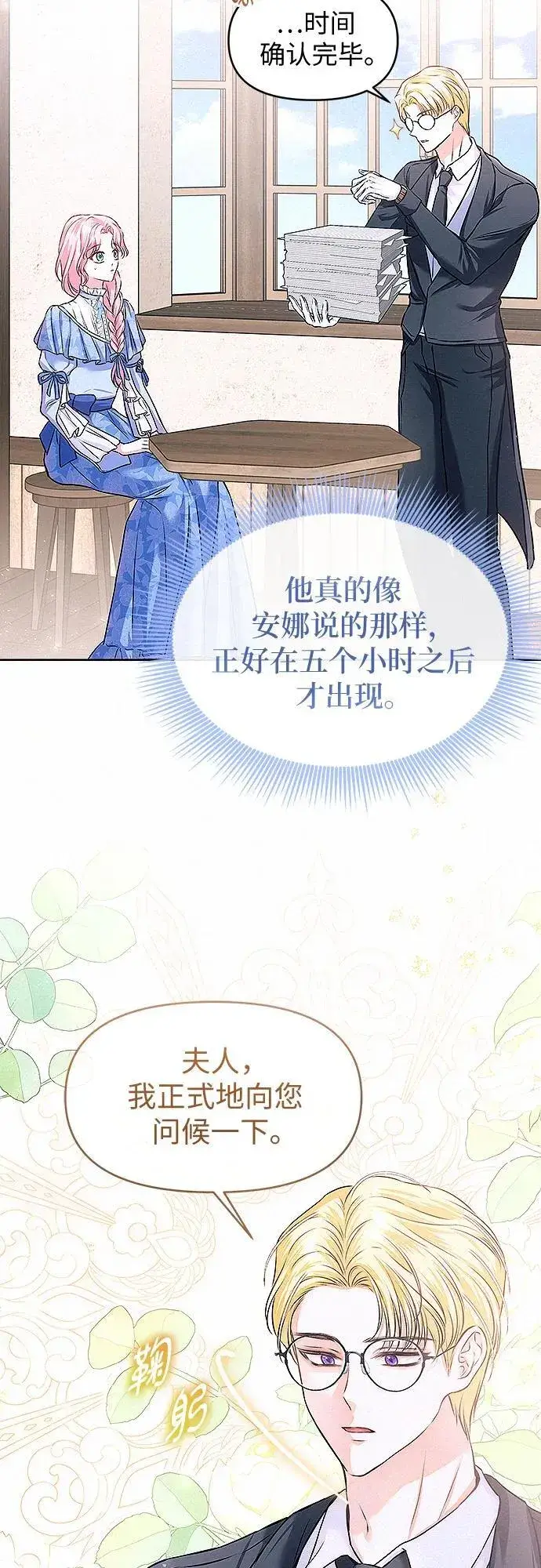 《总觉得这婚没结好》第11话图25