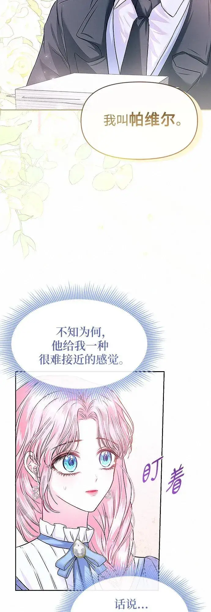 《总觉得这婚没结好》第11话图26