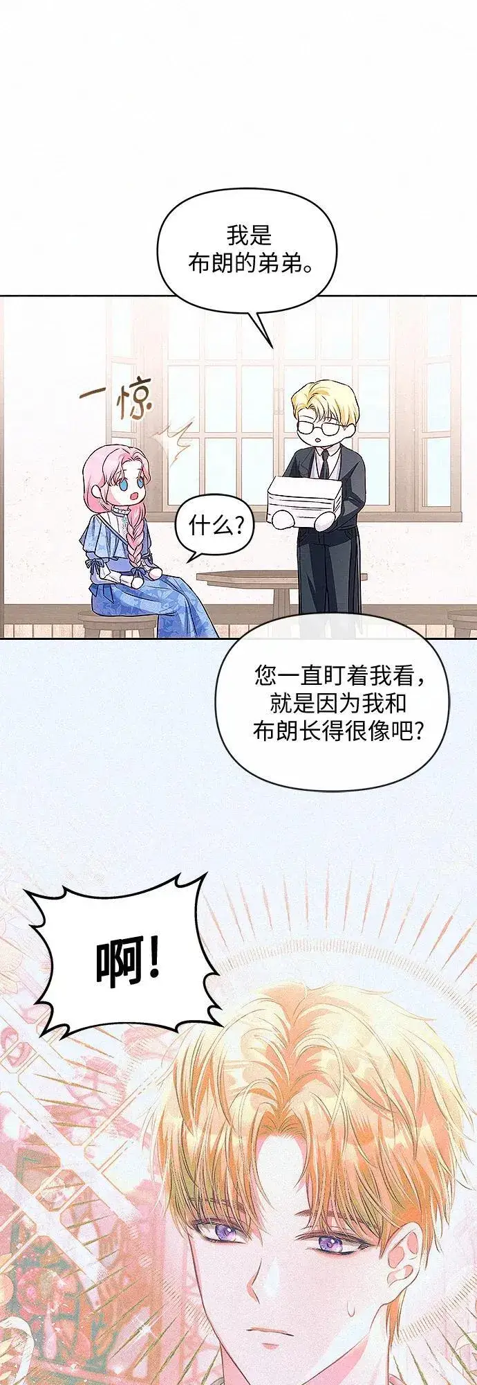 《总觉得这婚没结好》第11话图28