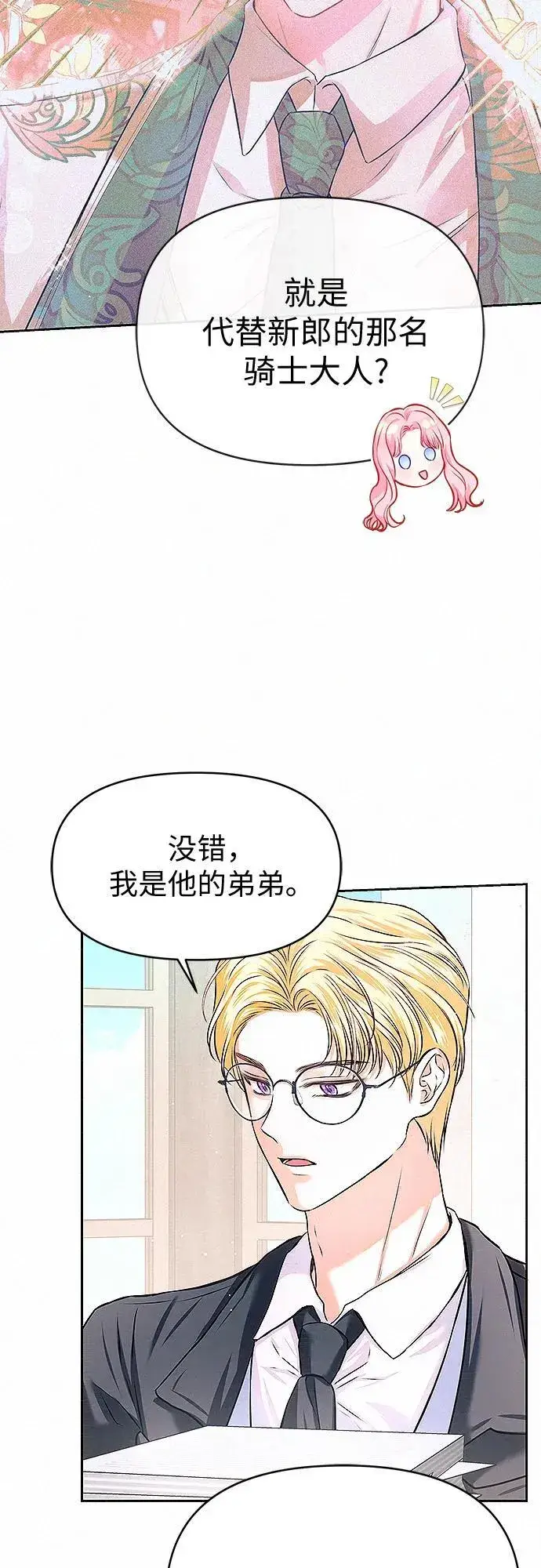 《总觉得这婚没结好》第11话图29